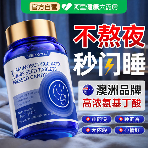 gaba氨基丁酸片改善重度快速入睡失安助眠神器茶氨正品官方旗舰店