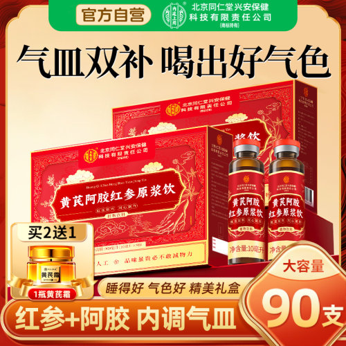 黄芪当归阿胶口服液正品女性补气血送礼盒长辈补血养血补品官方