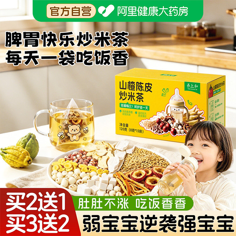 炒米茶儿童大麦茶包适合小孩喝的脾胃消焦糙米积食陈皮山楂茯苓茶图片