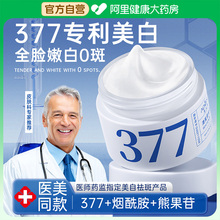 377美白祛斑霜祛黄褐斑雀斑淡化色斑提亮去黄保湿官方旗舰店正品