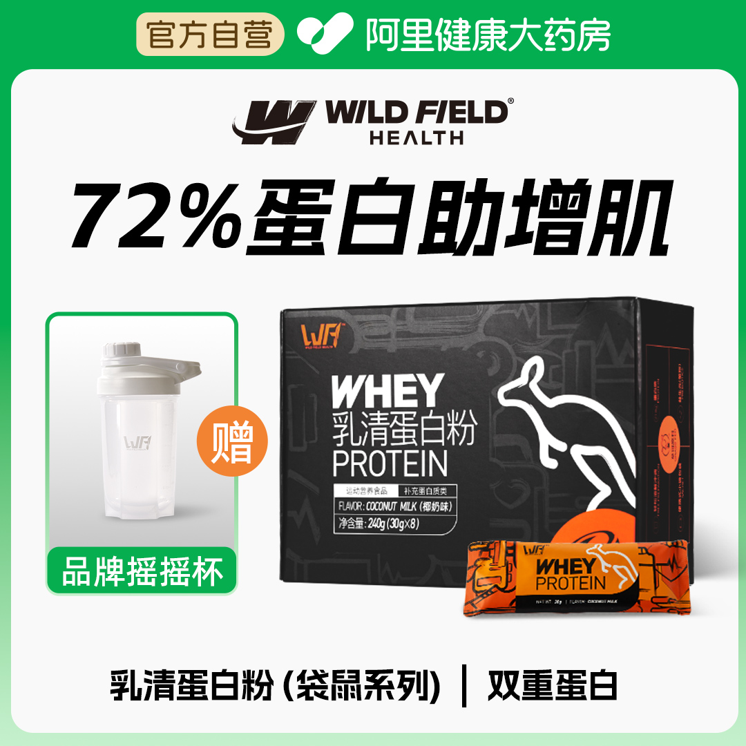 荒野健康乳清蛋白粉240g健身运动男女增肌蛋白质粉小袋便携装