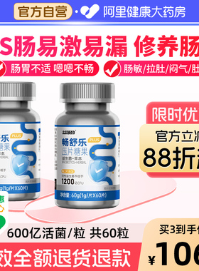 IBS肠易激综合征益生菌调理成人肠胃肠道菌群腹停泻肚痛功能紊乱