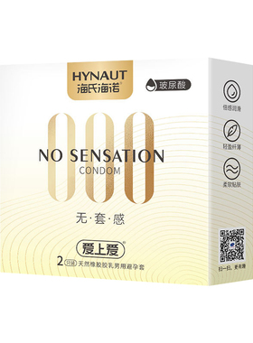 海氏海诺 天然橡胶胶乳男用避孕套 标称宽度52mm±2mm