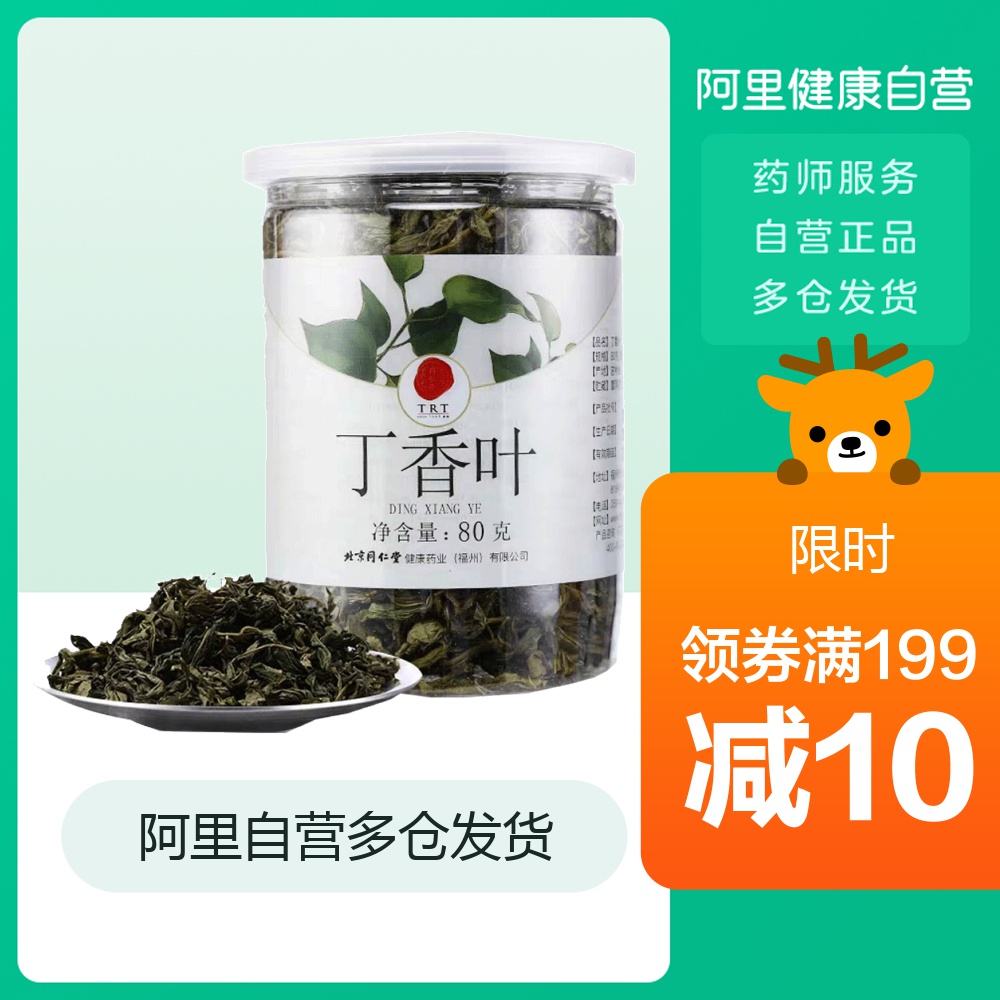Beijing Tong Ren Tang Clove leaf Substitution Changbai Country of Origin Orthodox school quality goods Herbal tea Flood damage 80 gramin the Traditional nourishing food , Health tea  category - from Buy2taobao.com to provide professional Taobao agent buy service