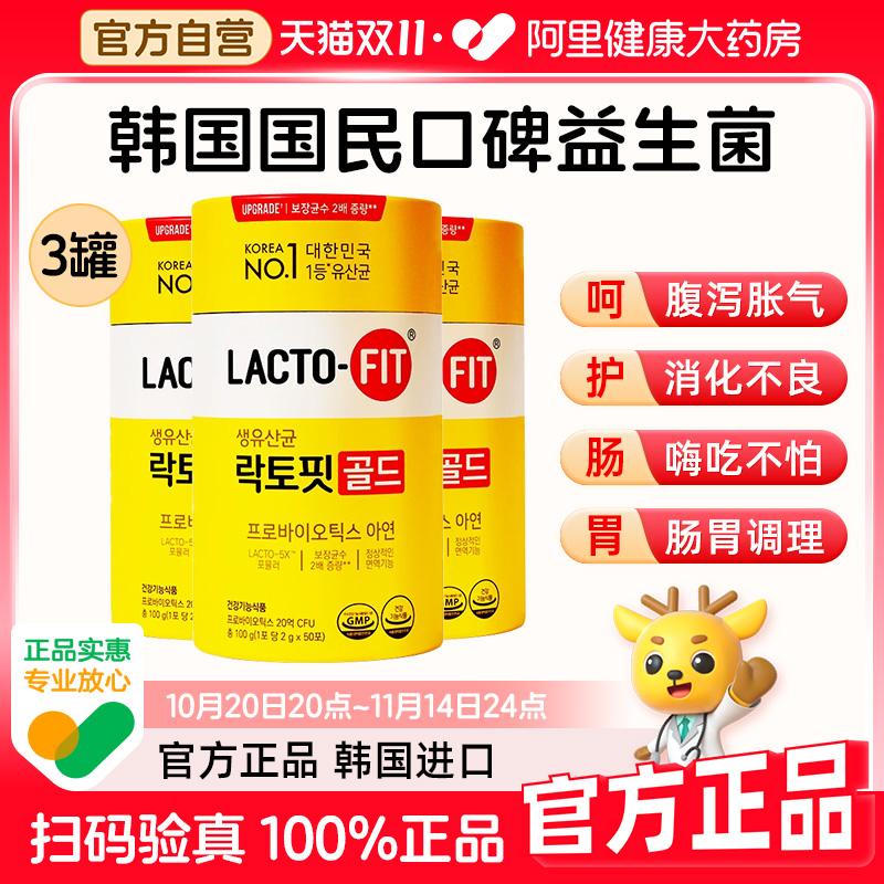 韩国乐多飞成人益生菌调理肠胃