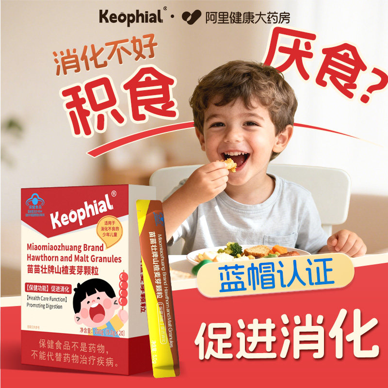 Keophial山楂鸡内金粉六物膏颗粒调理健脾胃儿童幼儿消积食促消化,传统滋补营养品,鸡内金,淘宝优惠券,粉丝福利购,淘宝优惠卷