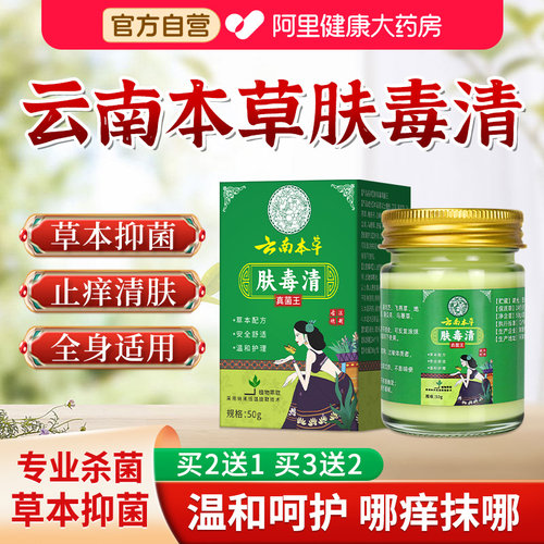 云南本草肤毒清官方旗舰店草本抑菌止痒膏脚气止痒脱皮杀菌去真菌