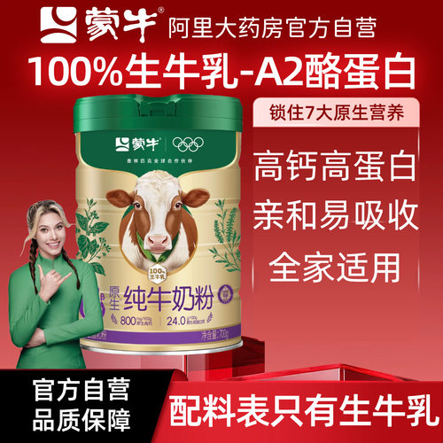 A2络蛋白纯牛乳不含添加剂只有牛乳