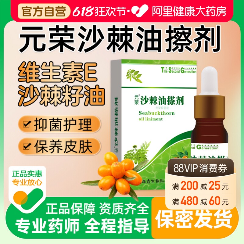 沙棘籽油沙棘果油抑菌剂沙棘油涂抹外用保养沙棘油官方旗舰店正品