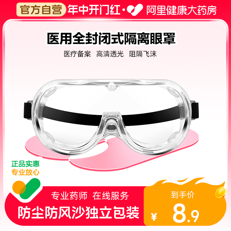 护目镜隔离眼镜眼罩骑行医用隔离眼罩劳保全封闭防风沙灰尘防飞溅