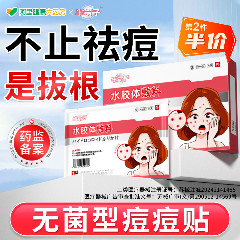 痘痘贴修复消炎痘印微针医用型隐形水胶体敷料消痘印炎豆豆贴