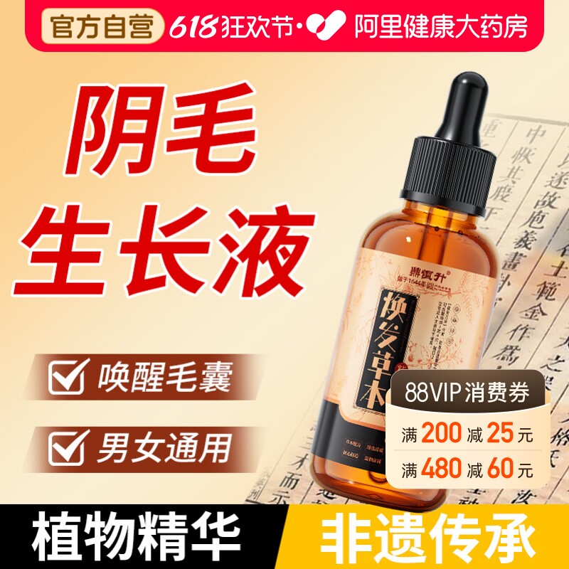 阴毛生长液增毛膏浓密白变黑快速增长私处毛发精华液男女通用
