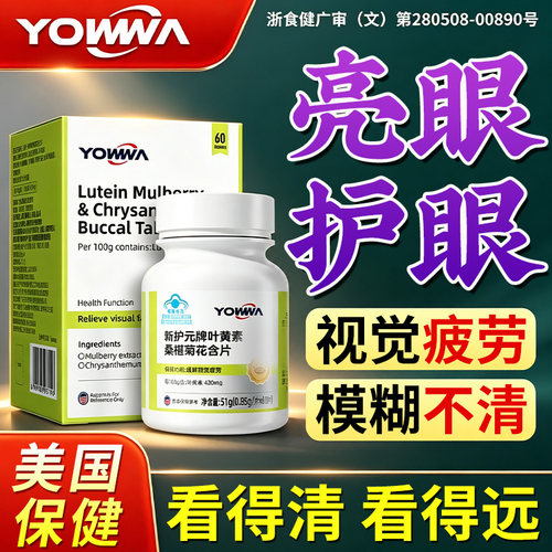 美国医研丨蓝帽认证丨呵护双眼