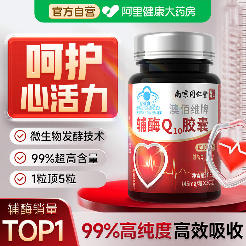 99%辅酶高含量！3瓶150粒吃半年图片