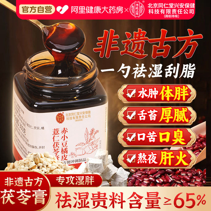 茯苓膏茯苓薏仁高含量除湿去祛湿气伏湿膏官方旗舰店央正品视推荐,传统滋补营养品,养生膏,淘宝优惠券,粉丝福利购,淘宝优惠卷