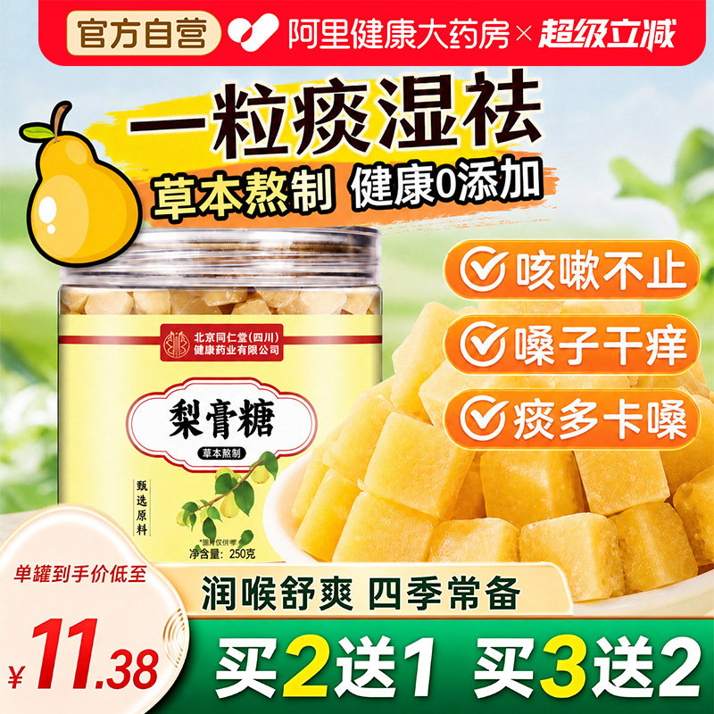 中华老字号百草梨膏糖化痰润止咳肺官方旗舰店纯正品秋梨膏润喉糖
