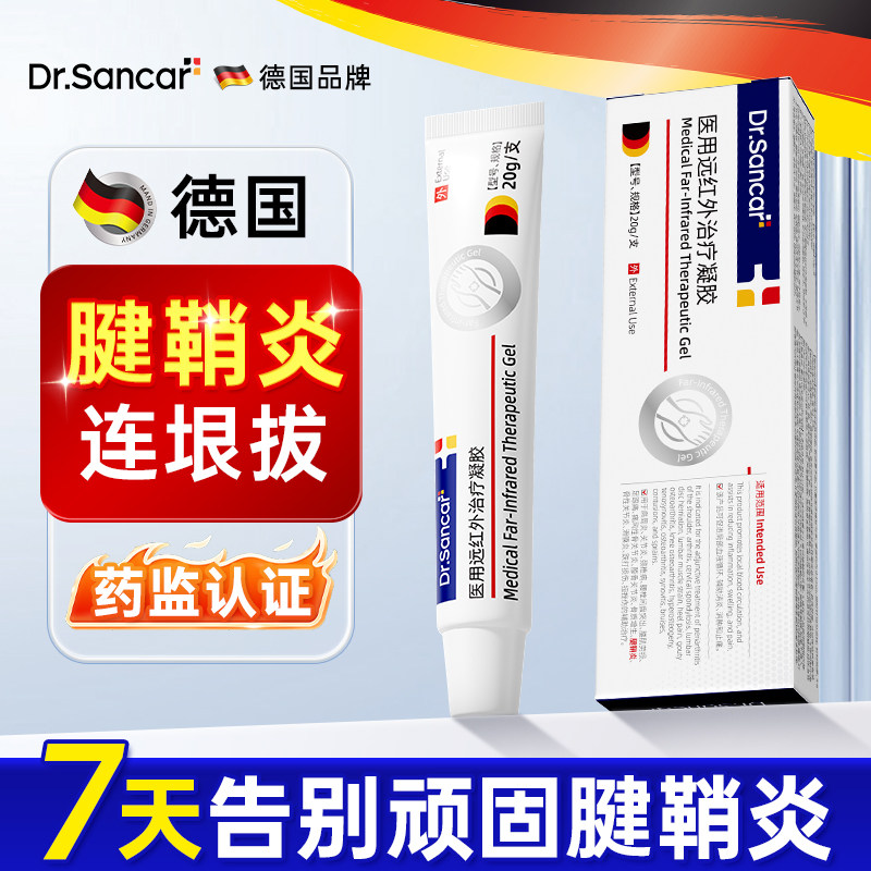 腱鞘炎贴膏热敷手腕疼痛手指关节疼痛护腕大拇指鼓包扭伤专用凝胶