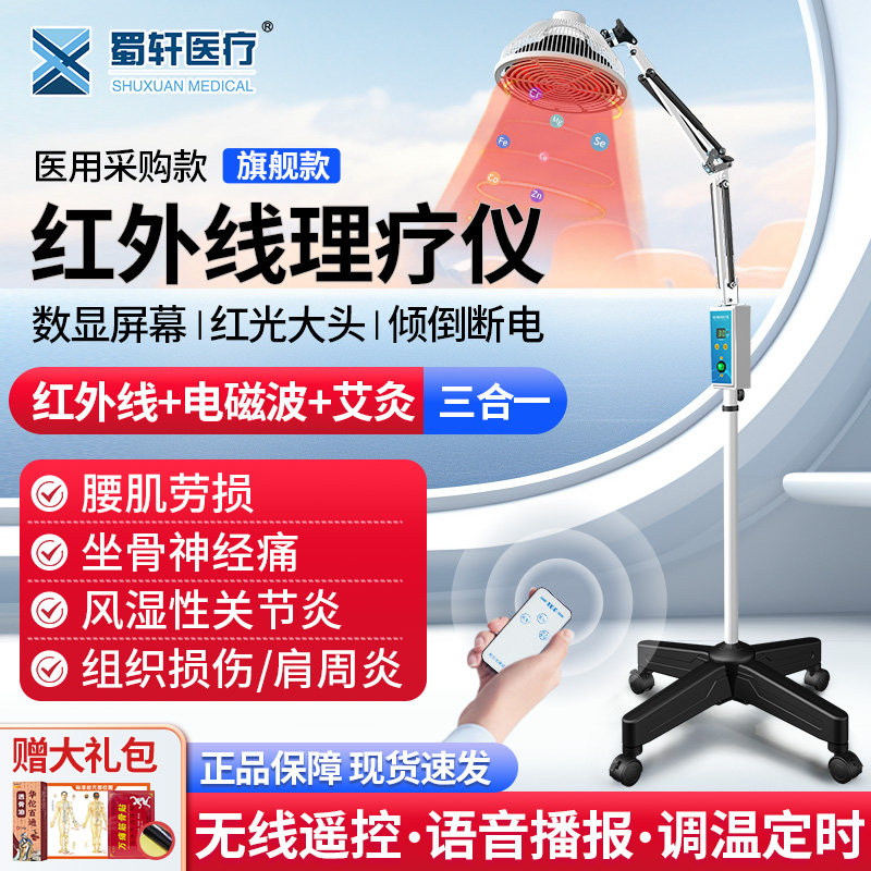蜀轩医用红外线理疗灯tdp神灯烤灯理疗器家用电磁波电烤电理疗仪