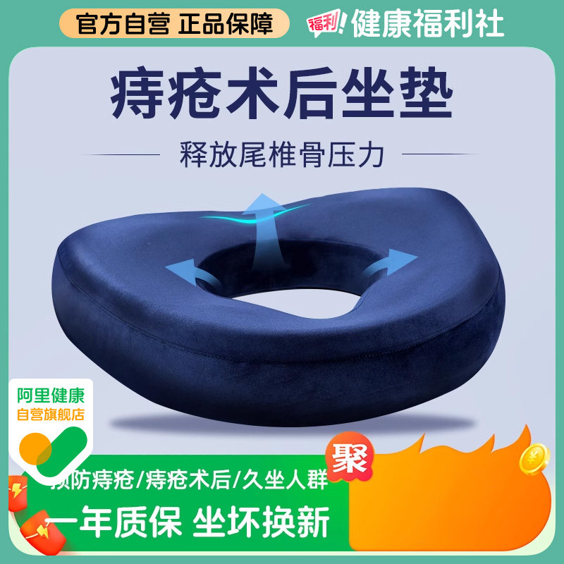 痔疮坐垫防褥疮坐垫医用护理垫术后专用办公室久坐神器老人轮椅垫
