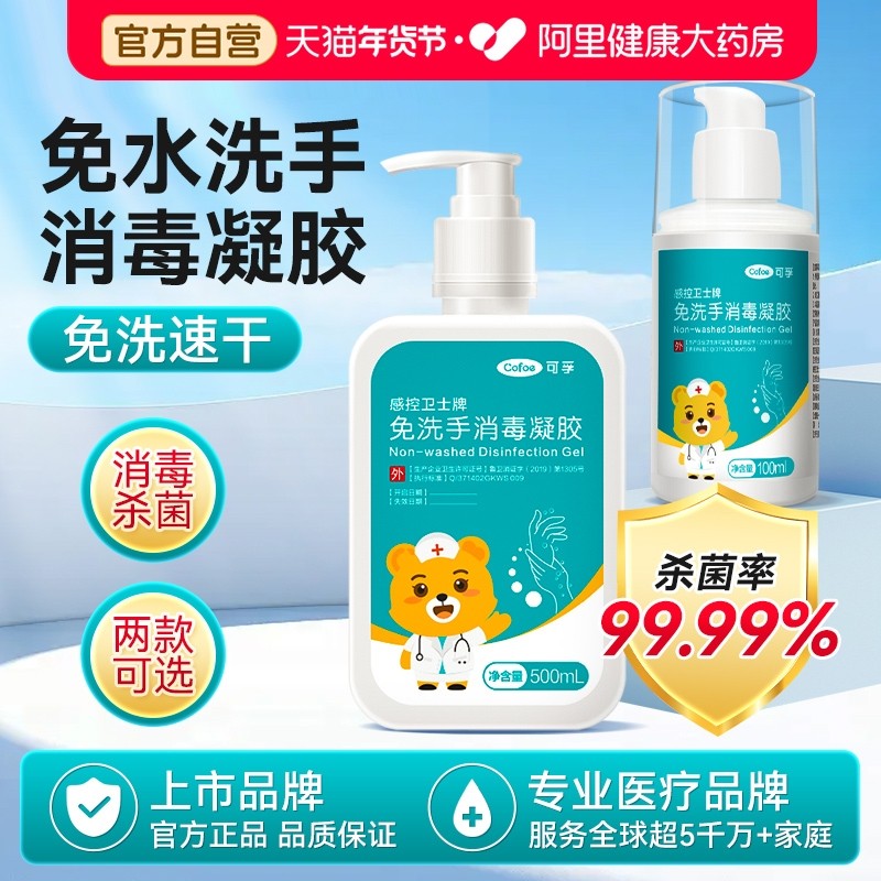 可孚免洗洗手液清洁速干便携式小瓶儿童宝宝抑菌家用杀菌消毒凝胶,洗护清洁剂/卫生巾/纸/香薰,洗手液,淘宝优惠券,粉丝福利购,淘宝优惠卷