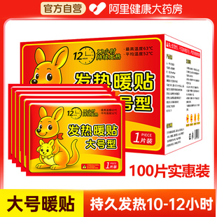 100片大号暖贴宝宝贴自发热暖身暖宫艾草痛经女生用12小时热敷贴