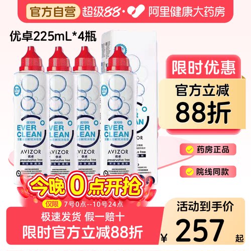 AVIZOR优卓优可伶双氧水225ml*4RGP硬性角膜塑形OK镜护理液隐形