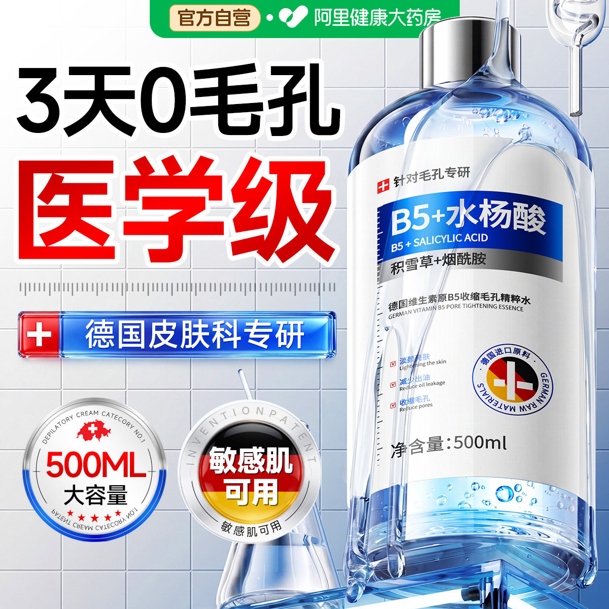 医b5湿敷水果酸收缩毛孔粗大修复闭口去黄提亮控油补水保湿爽肤水