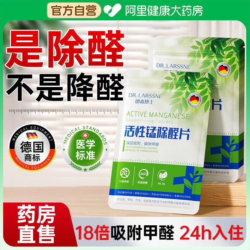 活性锰分解片除甲醛新房家用清除剂炭包甲醛神器急入住强力分解毡
