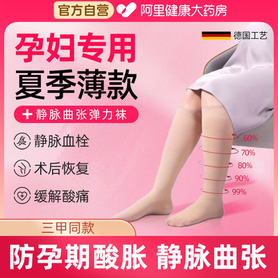 静脉曲张医用弹力袜防血栓孕妇