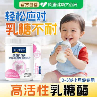 素臣乳糖酶六合一奶粉伴侣