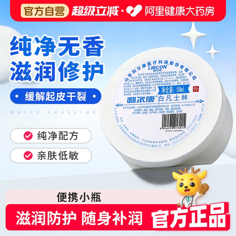 利尔康白凡士林皮肤手足防干裂护理润肤护手霜润滑软膏50图片