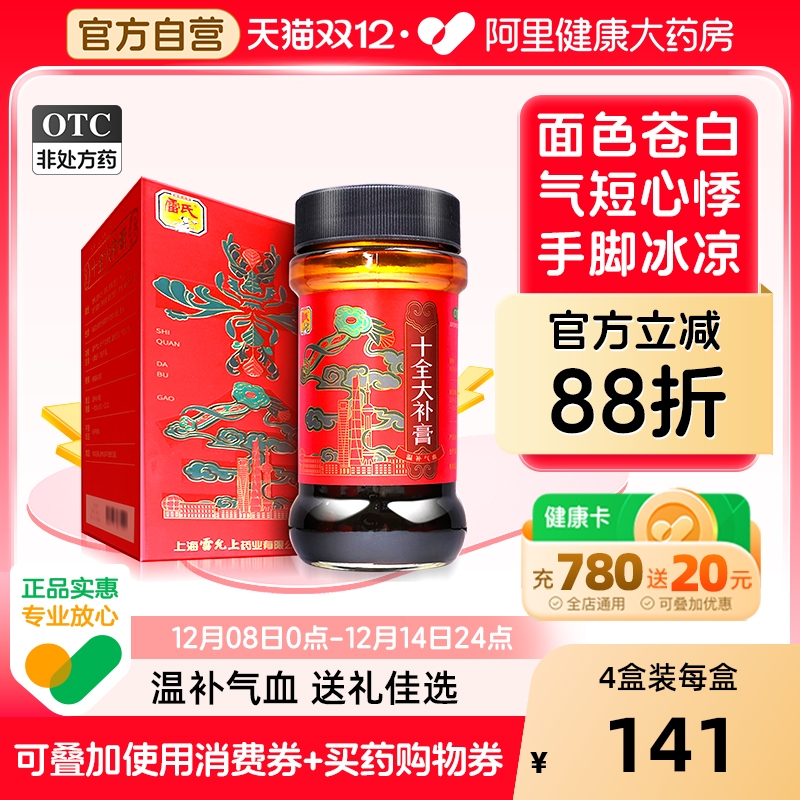 【自营】【雷氏】十全大补膏400g*1瓶/盒气血两虚气短心悸补气血温补气血补血