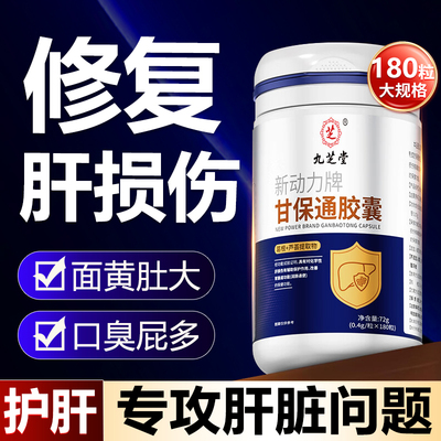 九芝堂护肝片【1瓶顶6瓶】180粒