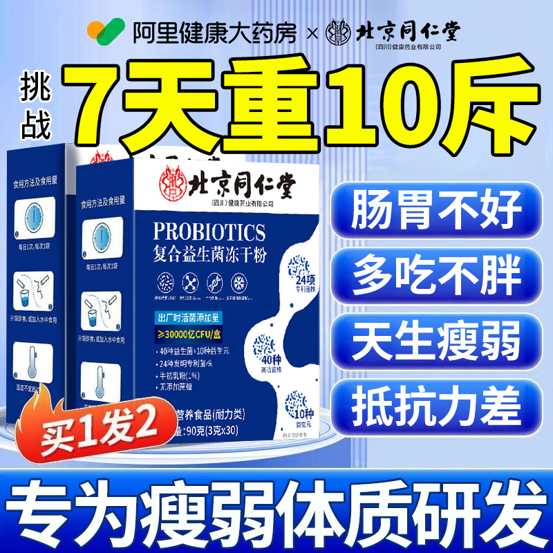 【胖东来爆款】增肥增重益生菌