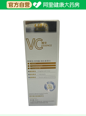 植仆【阿里健康自营】ZINGSERVE瓷光焕白祛斑精华水30ml