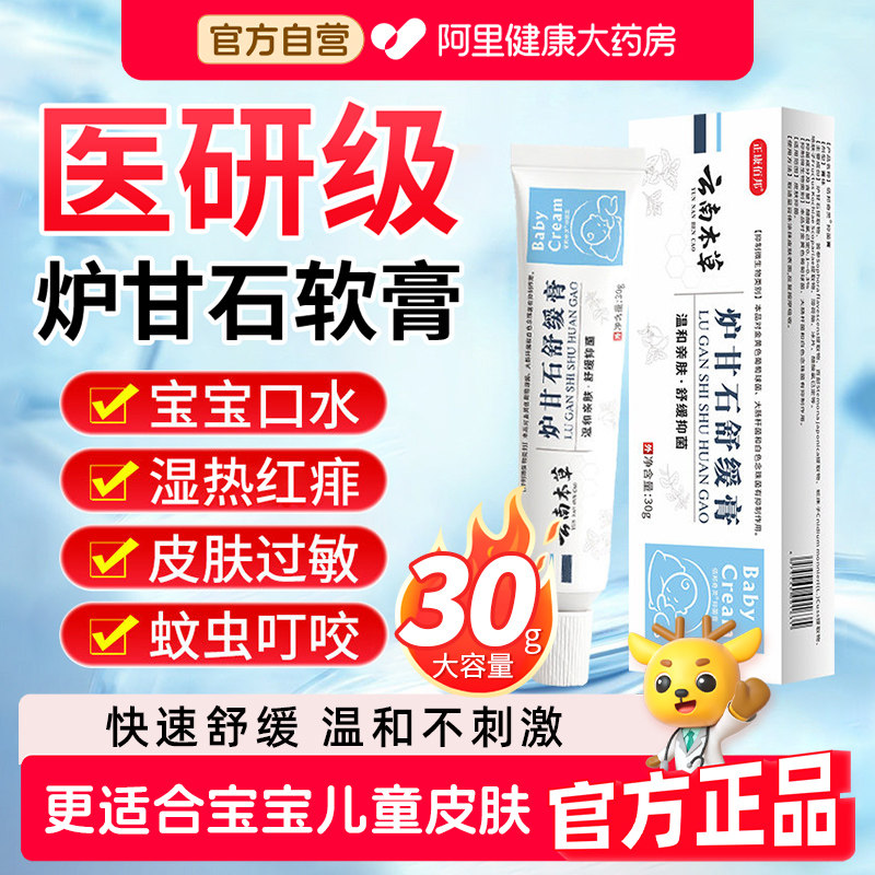 云南本草炉甘石软膏湿热红痱洗液剂疹婴儿专用止痒去宝宝倍护舒缓