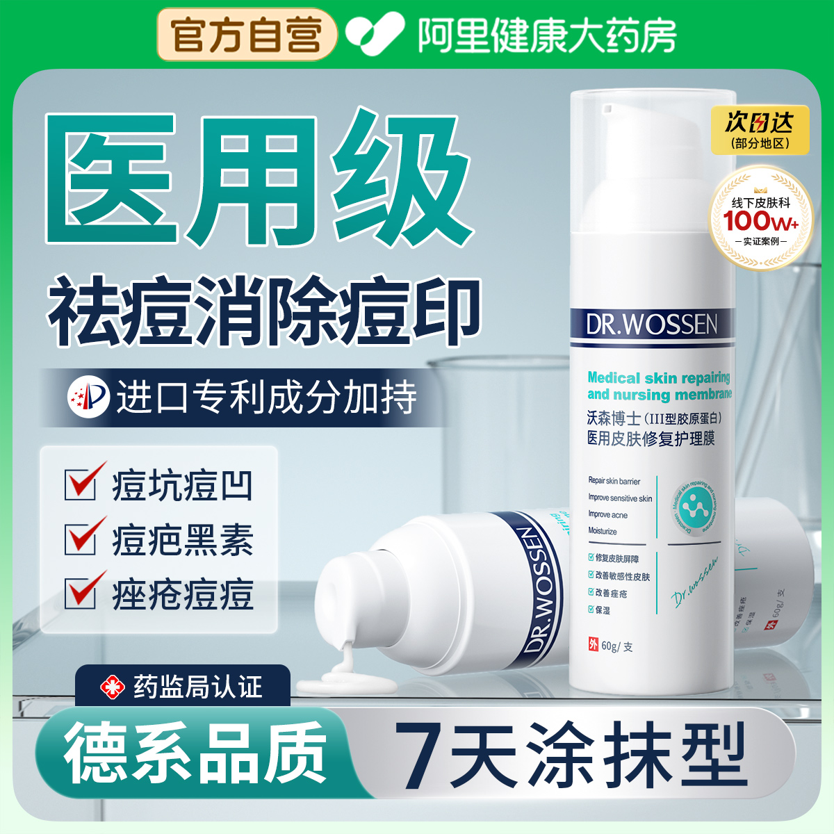 【德国进口】医用修复痘坑痘疤