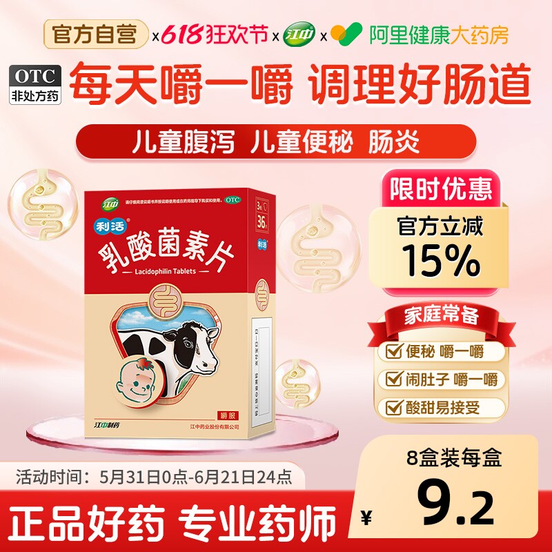 江中乳酸菌素片36片便秘健胃儿童养出利活官方正品肠炎调理旗舰店
