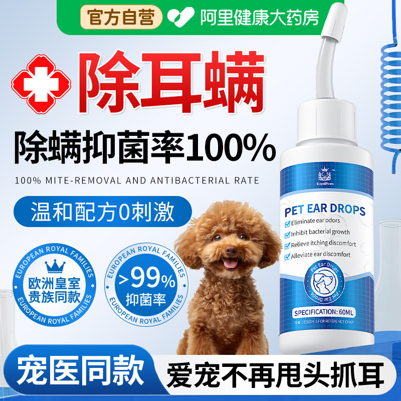 泰迪耳螨狗专用滴耳液宠物耳朵止痒洗耳液小狗耳垢马拉色菌除耳漂
