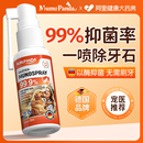 宠物洁齿水狗猫咪口腔清洁喷雾除臭牙结石去除溶解速效抑菌漱口水
