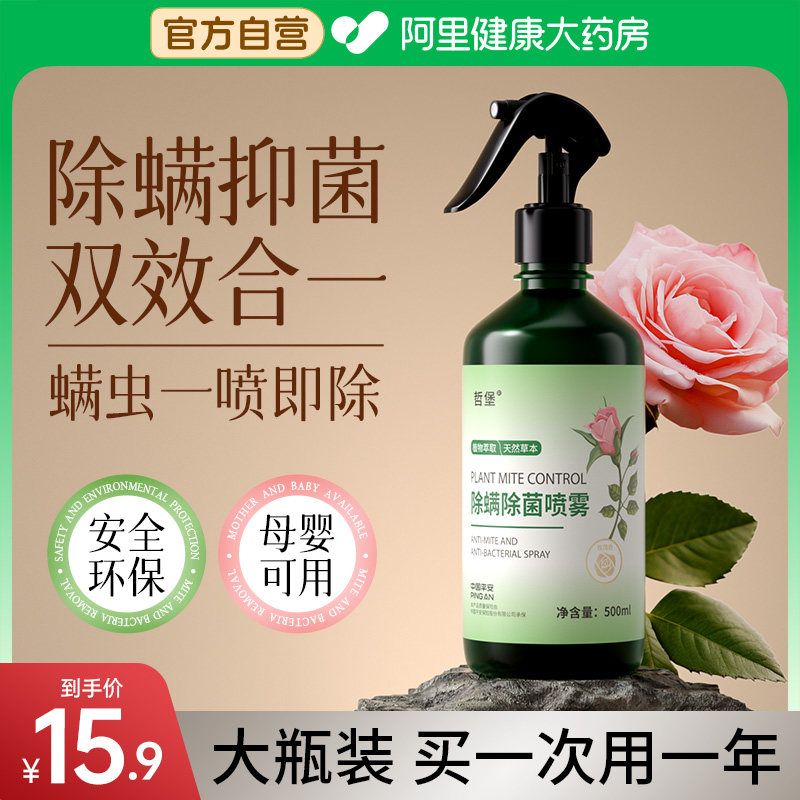 除螨喷雾去除螨虫神器床上家用免洗祛除螨杀菌专用喷雾剂母婴可用,居家日用,除螨喷雾,淘宝优惠券,粉丝福利购,淘宝优惠卷