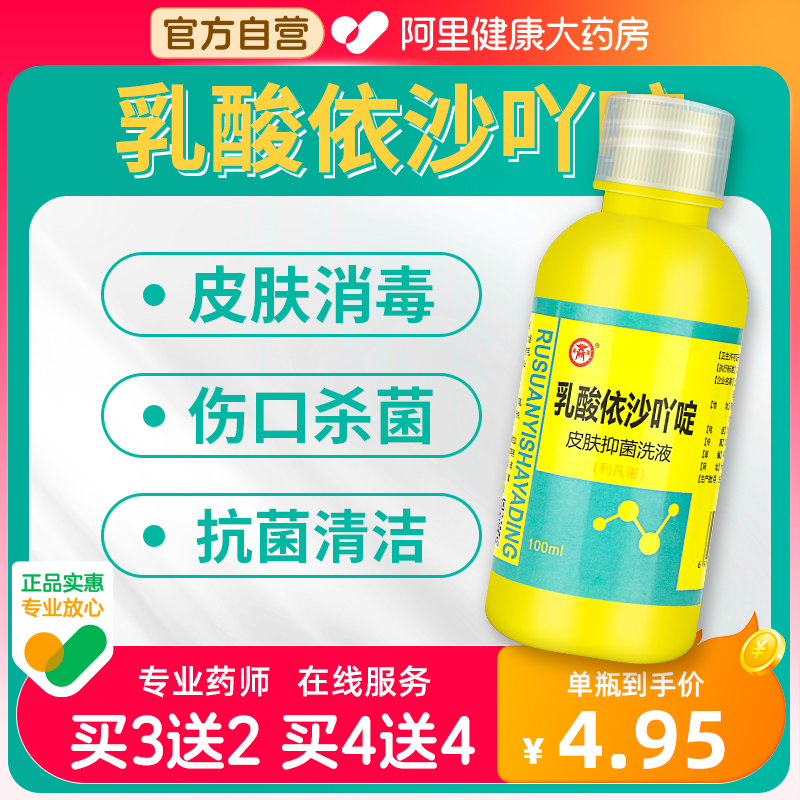 乳酸依沙吖啶溶液皮肤抑菌乳膏黄药水洗剂医用官方旗舰店伤口消毒