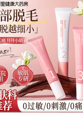 唇部脱毛膏脱唇毛小胡子女士去唇毛女生专用面部脱毛非永久神器