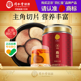 北京同仁堂青源堂鹿茸20克进口鹿茸白粉片泡酒 正宗同仁堂品牌