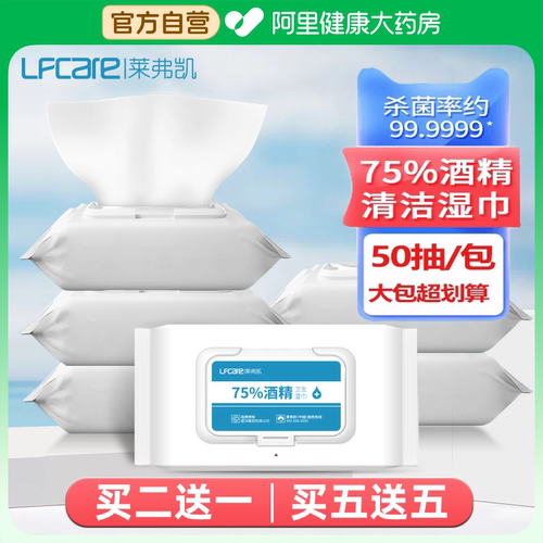 莱弗凯医用75%酒精湿巾