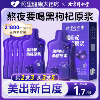 北京同仁堂桑葚黑枸杞原浆旗舰店官方宁夏鲜枸杞花青素原浆汁nfc