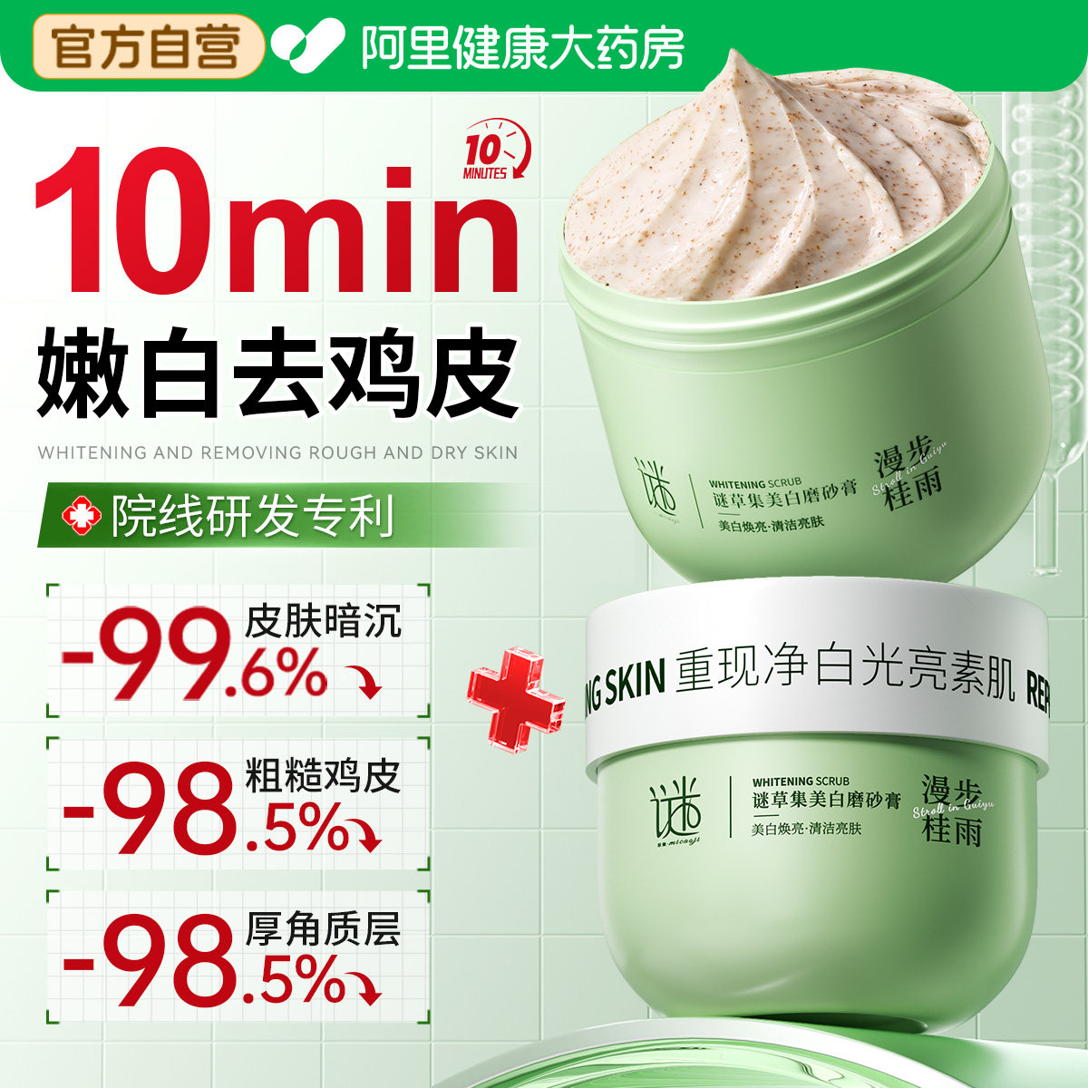 果酸美白磨砂膏身体嫩白全身手部去角质黑去死皮手肘鸡关节皮色素