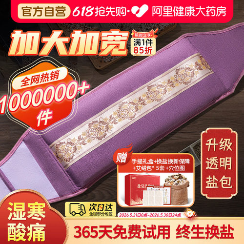 【阿里自营】电热敷药盐袋礼盒装