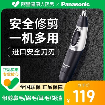 【Panasonic/松下】鼻毛修剪器