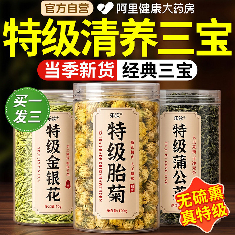 正品金银花菊花蒲公英茶官方旗舰店山楂红枣组套轻调泡水功效特级